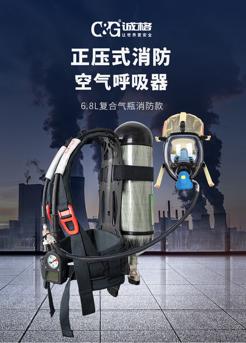 正壓式消防空氣呼吸器:保護(hù)您在危險環(huán)境中的呼吸