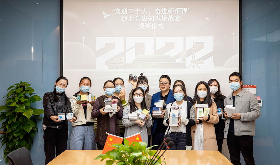 “喜迎二十大，奮進(jìn)新征程”線(xiàn)上黨史知識(shí)挑戰(zhàn)賽活動(dòng)誠(chéng)格頒獎(jiǎng)儀式