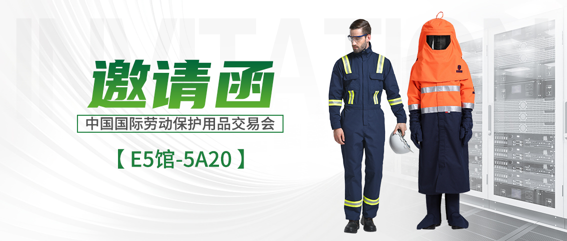 第108屆中國國際勞動(dòng)保護(hù)用品交易會(huì)即將啟幕-誠格與您共筑安全防線