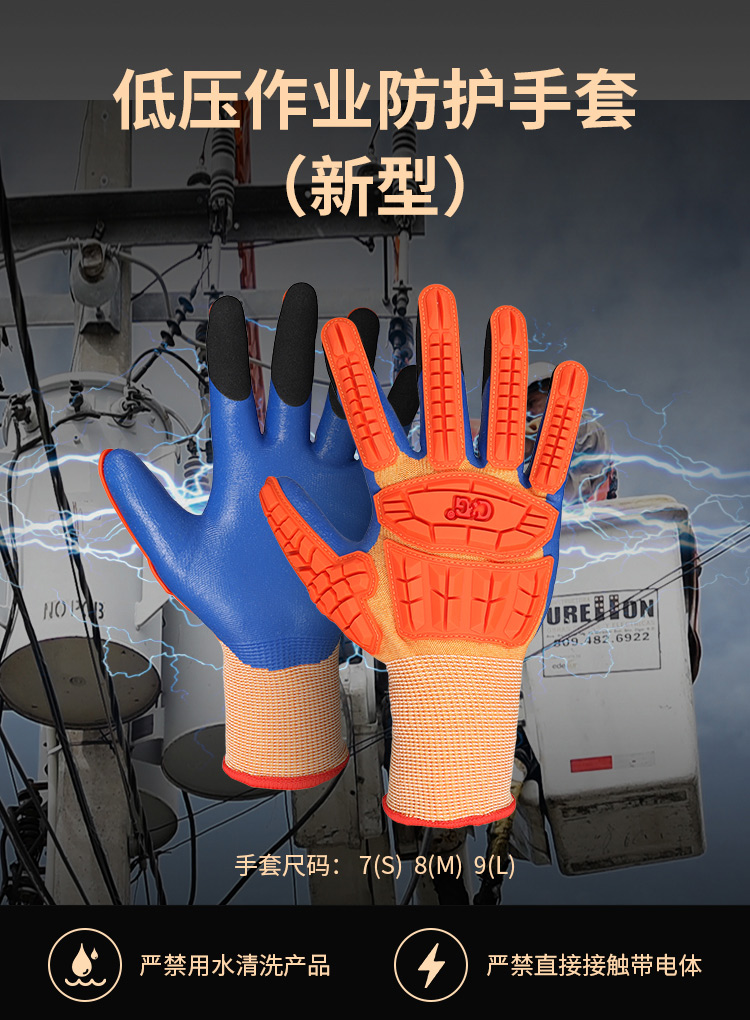 低壓作業(yè)防護(hù)手套(手背防撞設(shè)計(jì)款)
